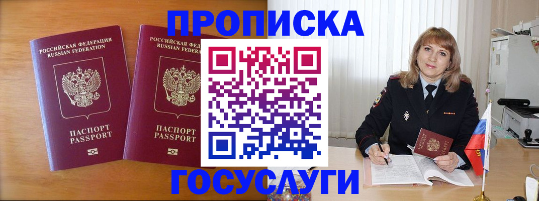 прописка для школы в Снежногорске