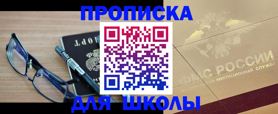 прописка поиск в Снежногорске