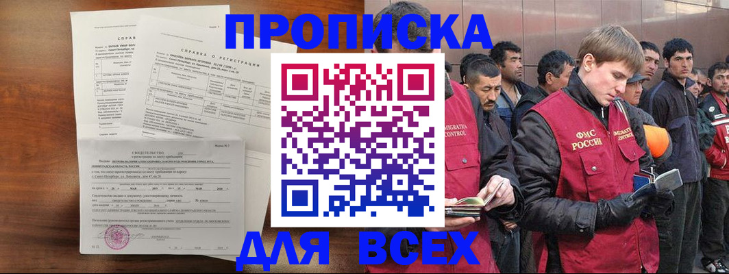 регистрация в Снежногорске