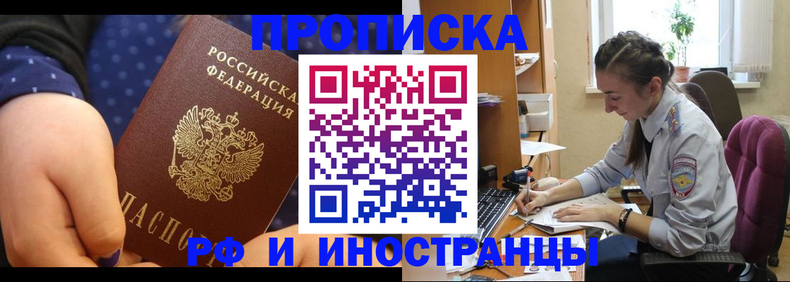 прописка штамп в Снежногорске